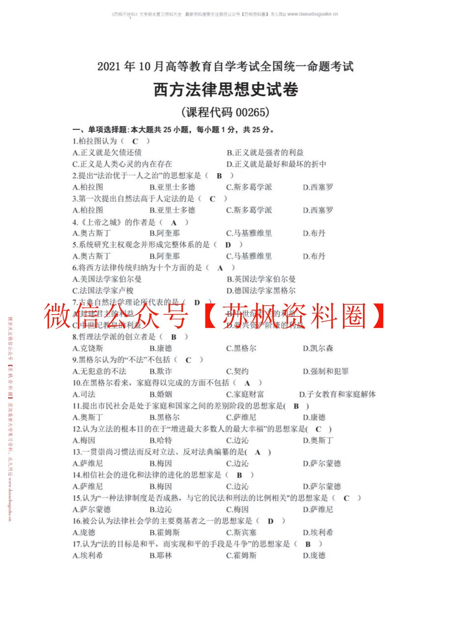 西方法律思想史